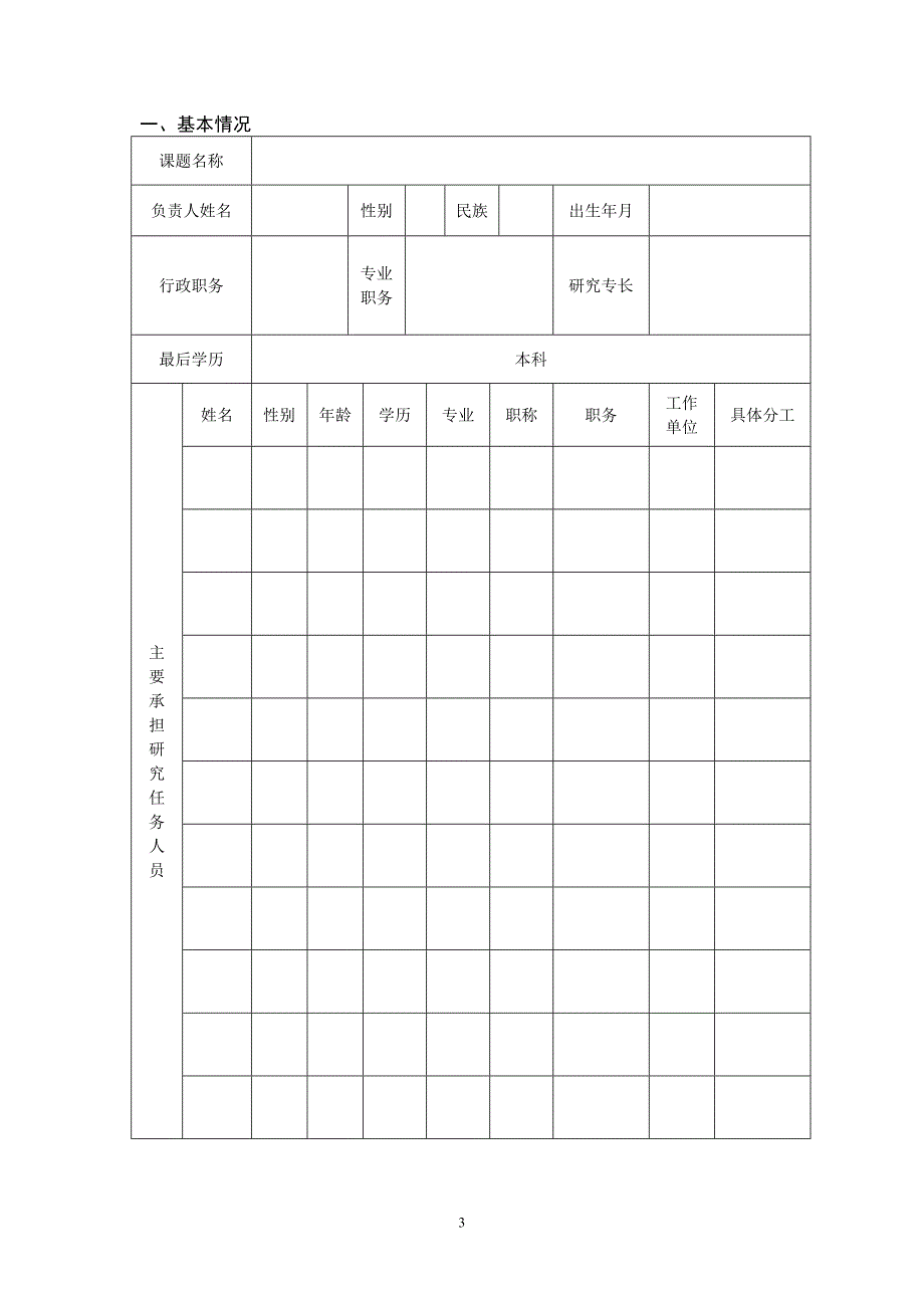 德育课题申报表_第3页