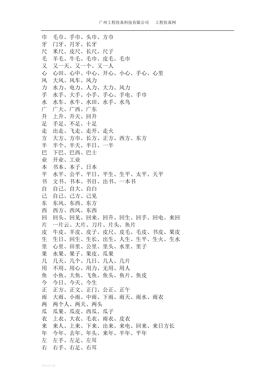 人教版语文1-6年级词汇集_第2页