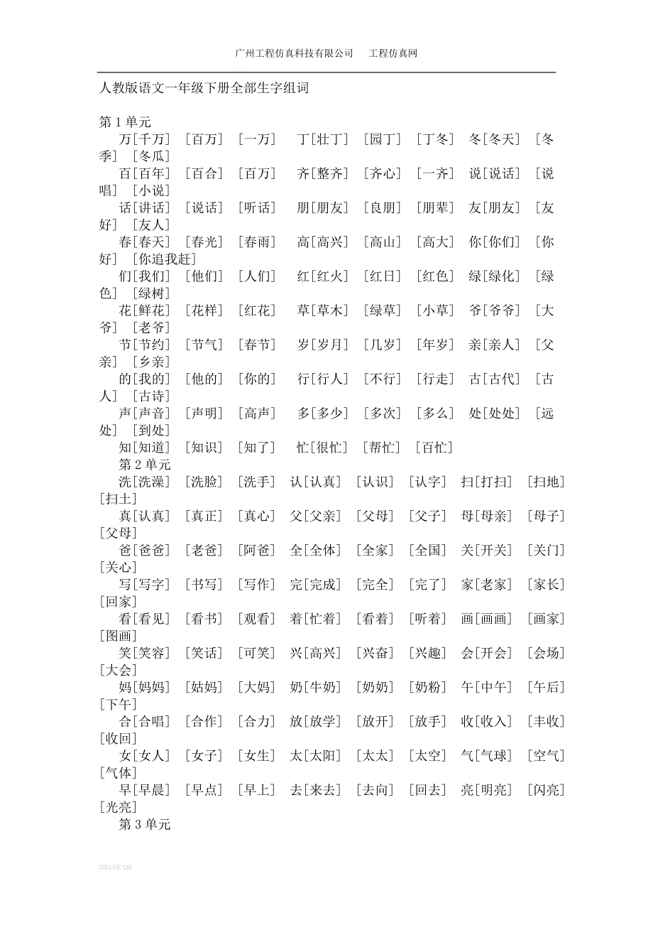 人教版语文1-6年级词汇集_第3页