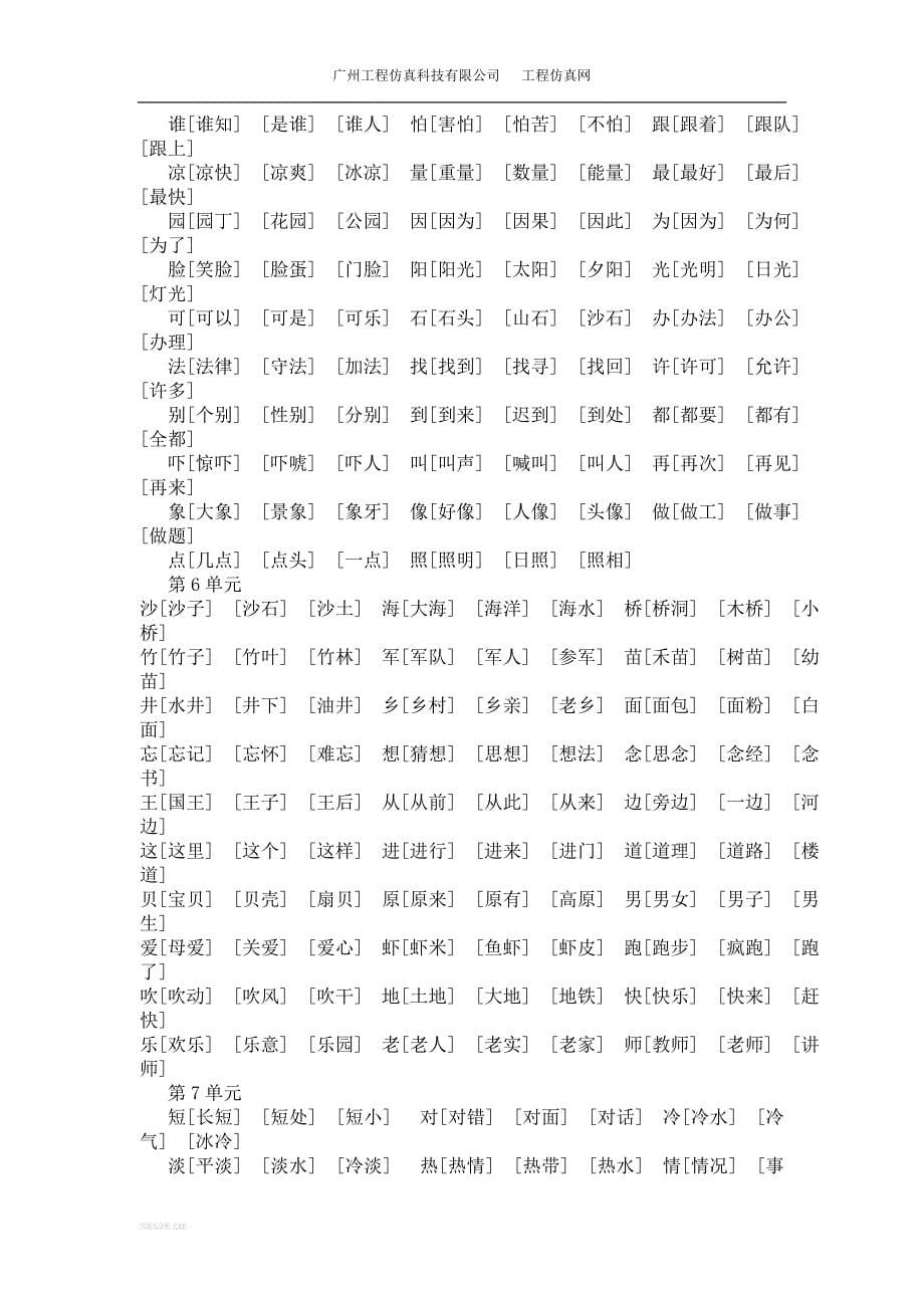 人教版语文1-6年级词汇集_第5页