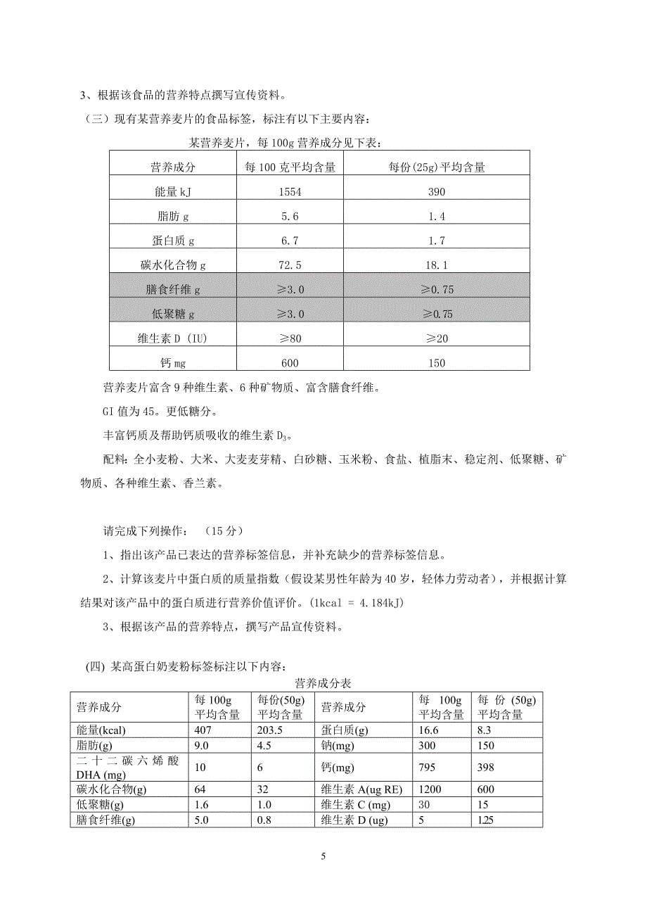 三级营养师技能练习题_第5页