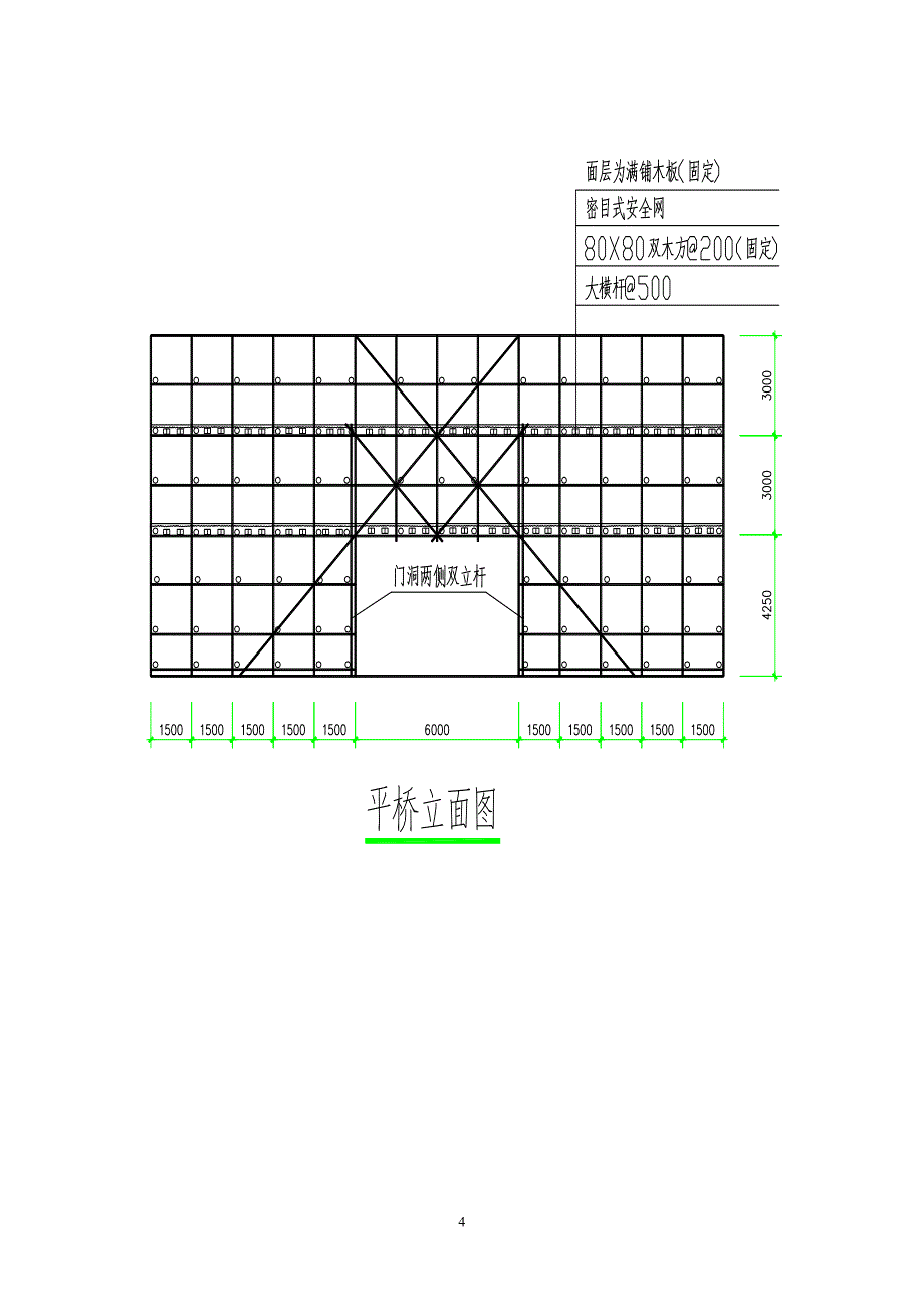 安全通道搭设专项方案_第4页