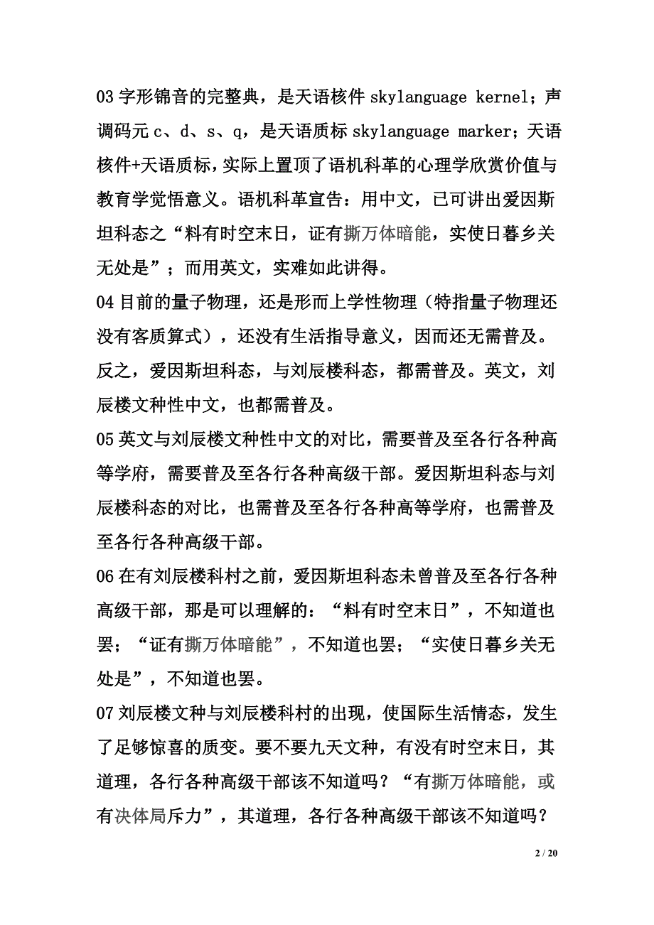 科革教育学发凡_第2页