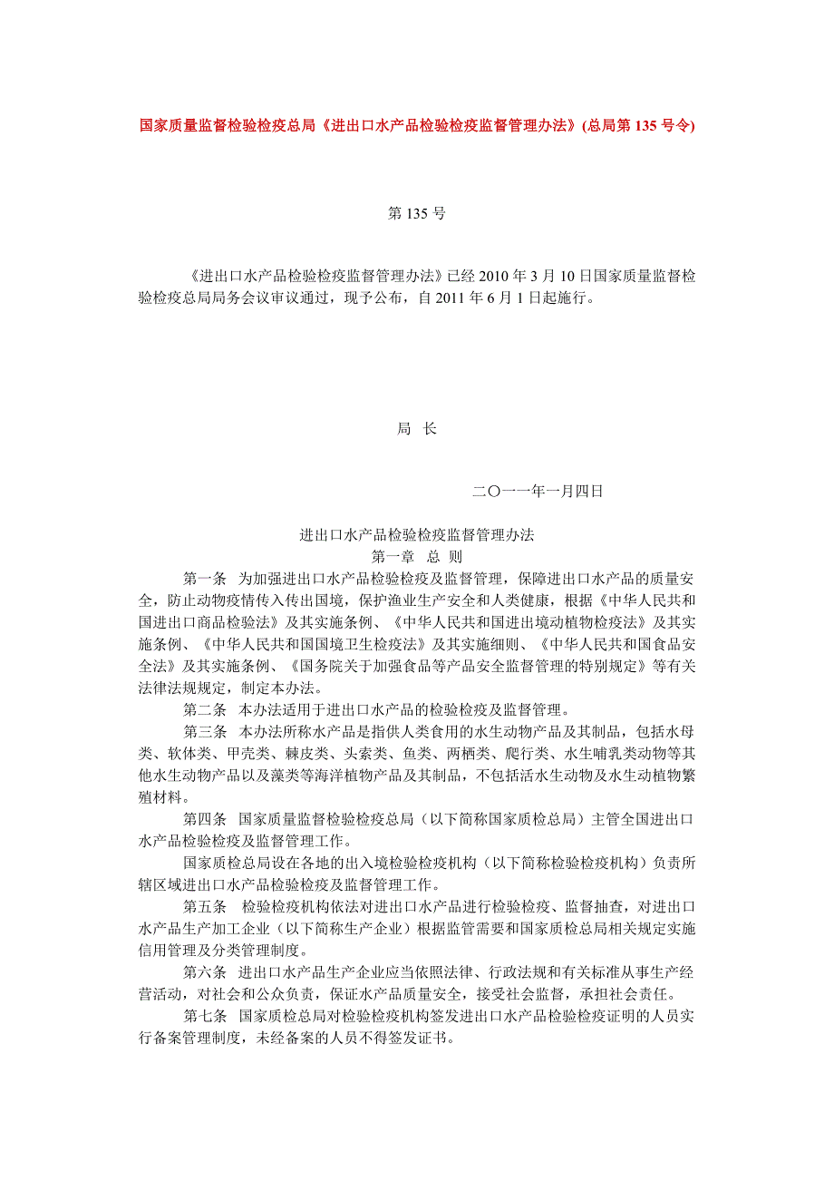 《进出口水产品检验检疫监督管理办法》国家质量监督检_第1页