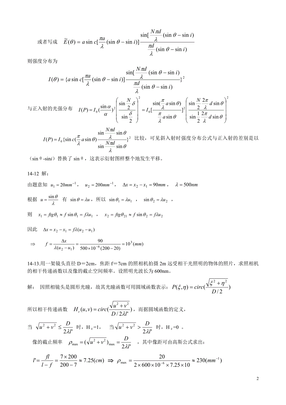 物理光学第14章参考题解_第2页