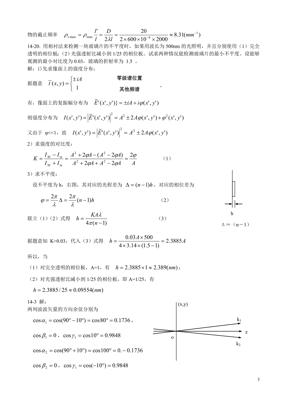 物理光学第14章参考题解_第3页