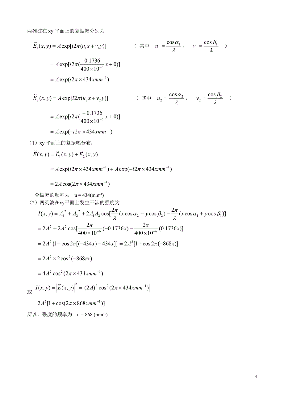 物理光学第14章参考题解_第4页