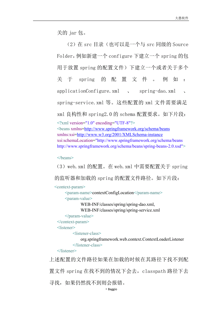 基于struts2+spring2.0+hibernate3.0的配置_第3页