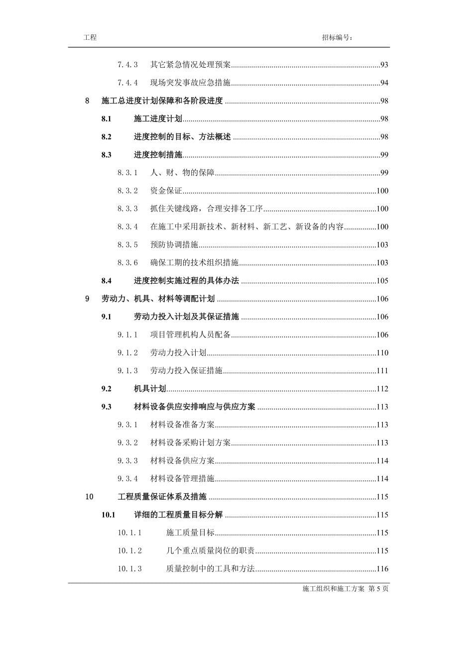 专业施工组织设计方案_第5页