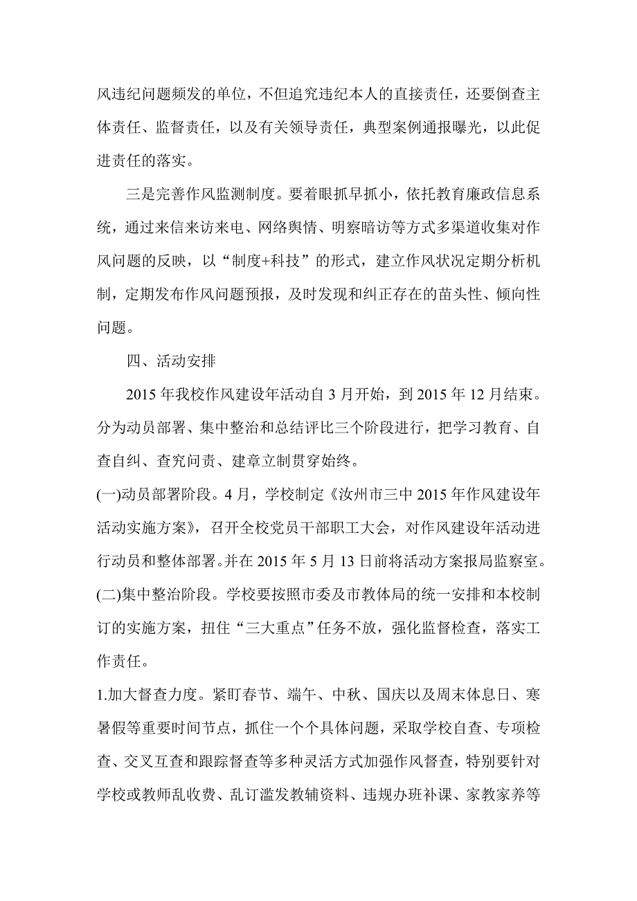 xx三中2015年作风建设活动实施方案_第4页