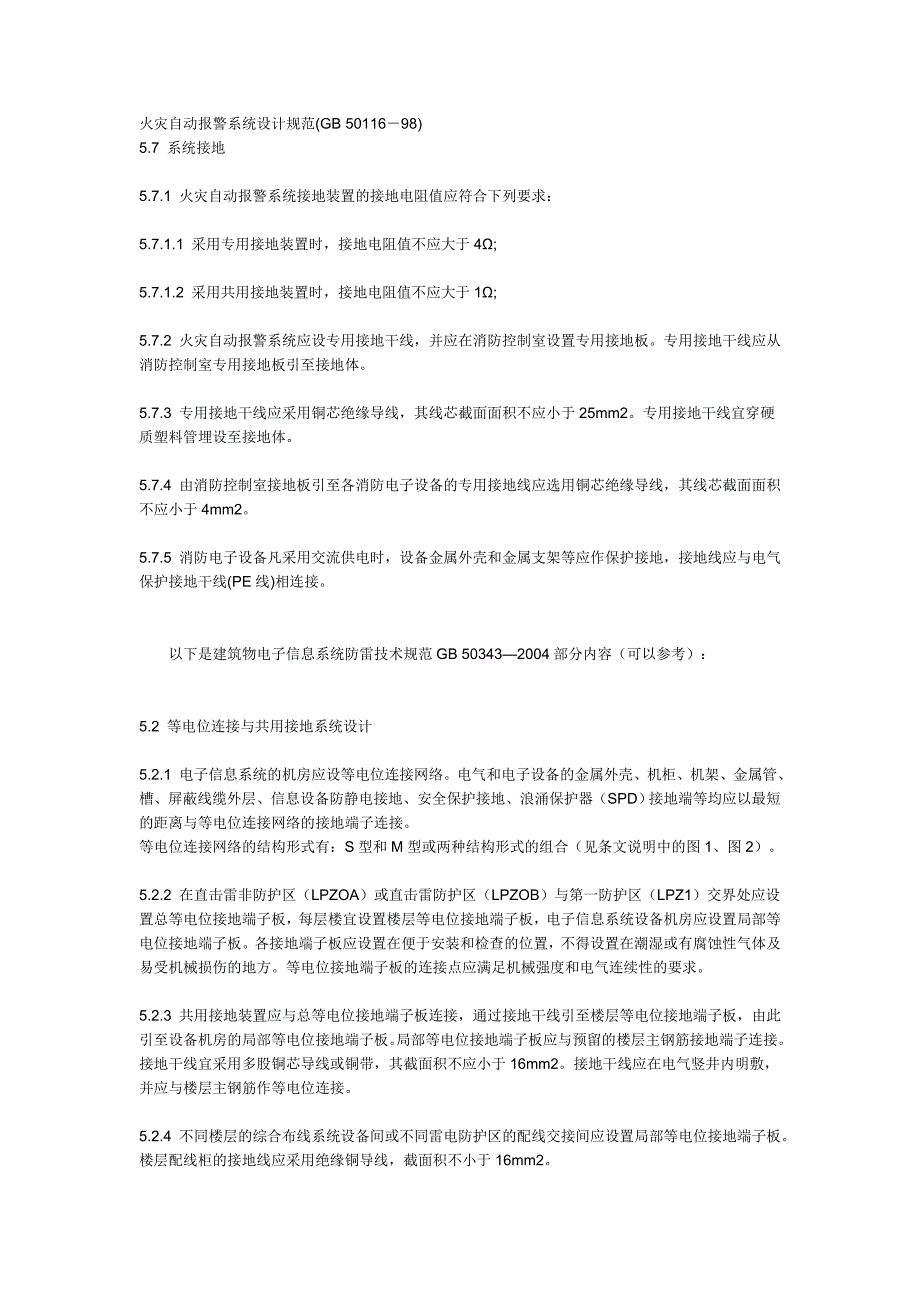 接地的几种要求_第1页