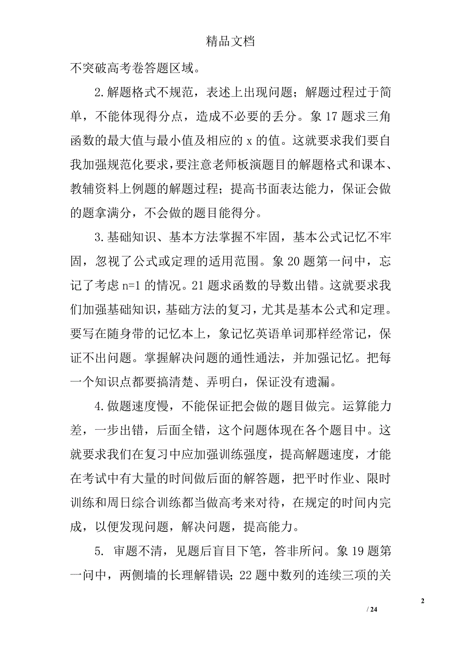 高三月考总结精选 _第2页