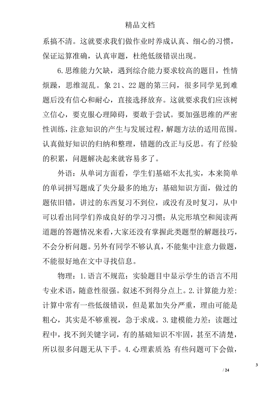 高三月考总结精选 _第3页