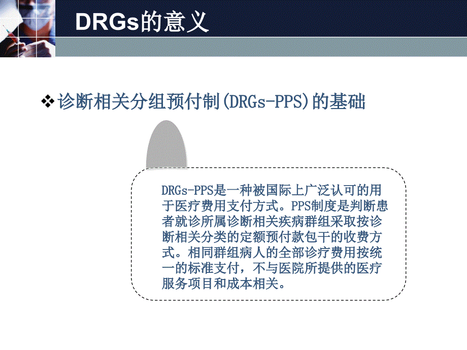 疾病诊断相关分组(一般性介绍)_第4页