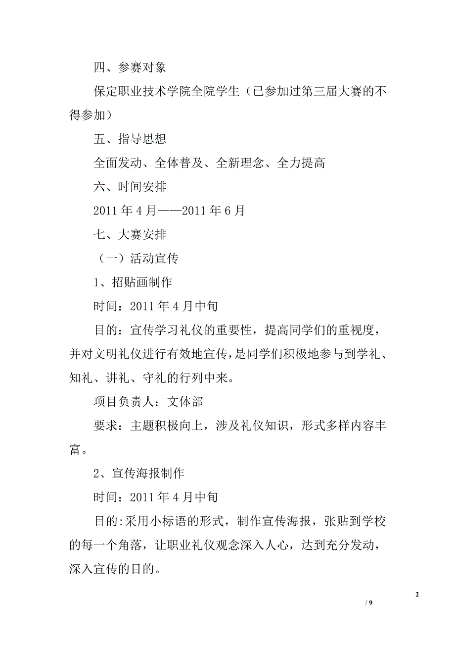 毕业生职业礼仪大赛活动实施方案精选_第2页