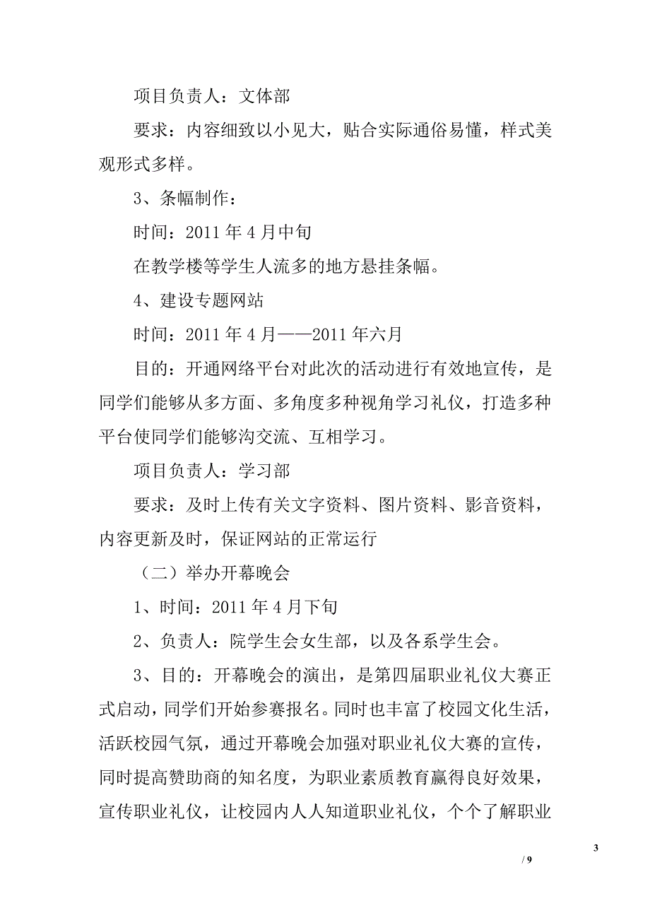 毕业生职业礼仪大赛活动实施方案精选_第3页