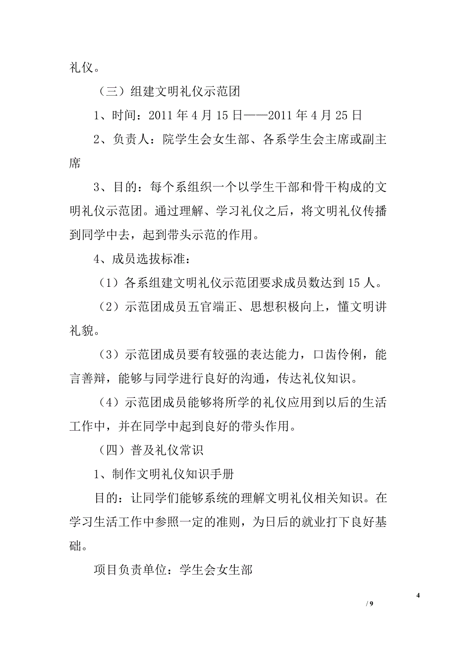 毕业生职业礼仪大赛活动实施方案精选_第4页