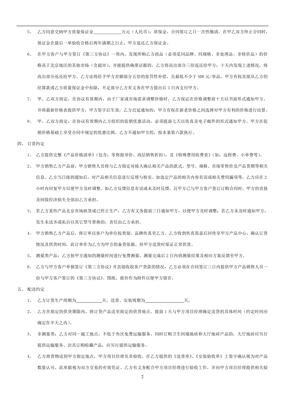 尚层装饰产品合作协议设备类_第2页