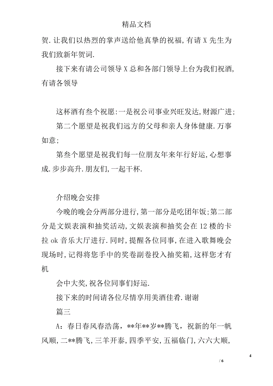 公司年会主持词开场白精选_第4页