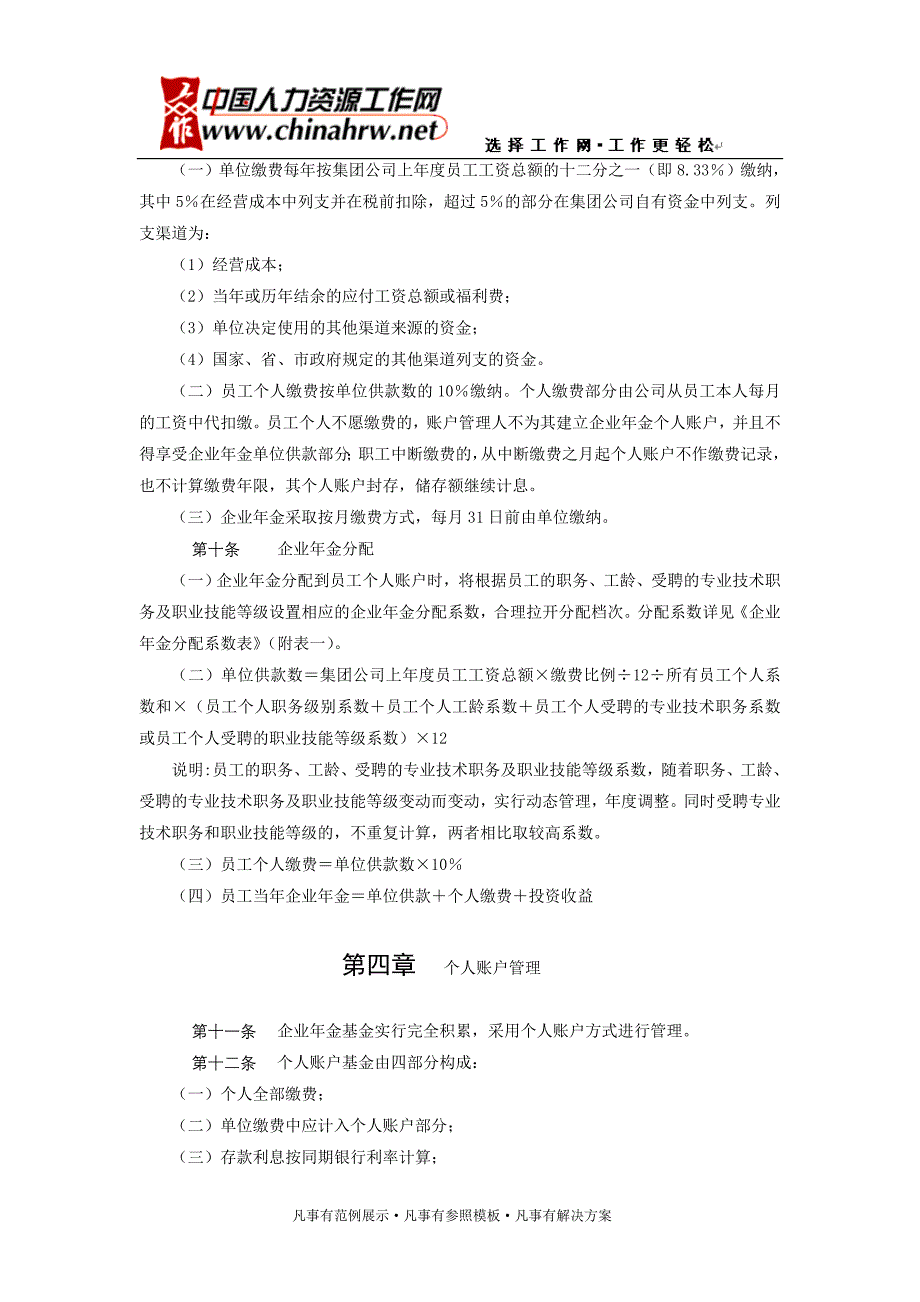 xx集团公司企业年金实施办法_第2页