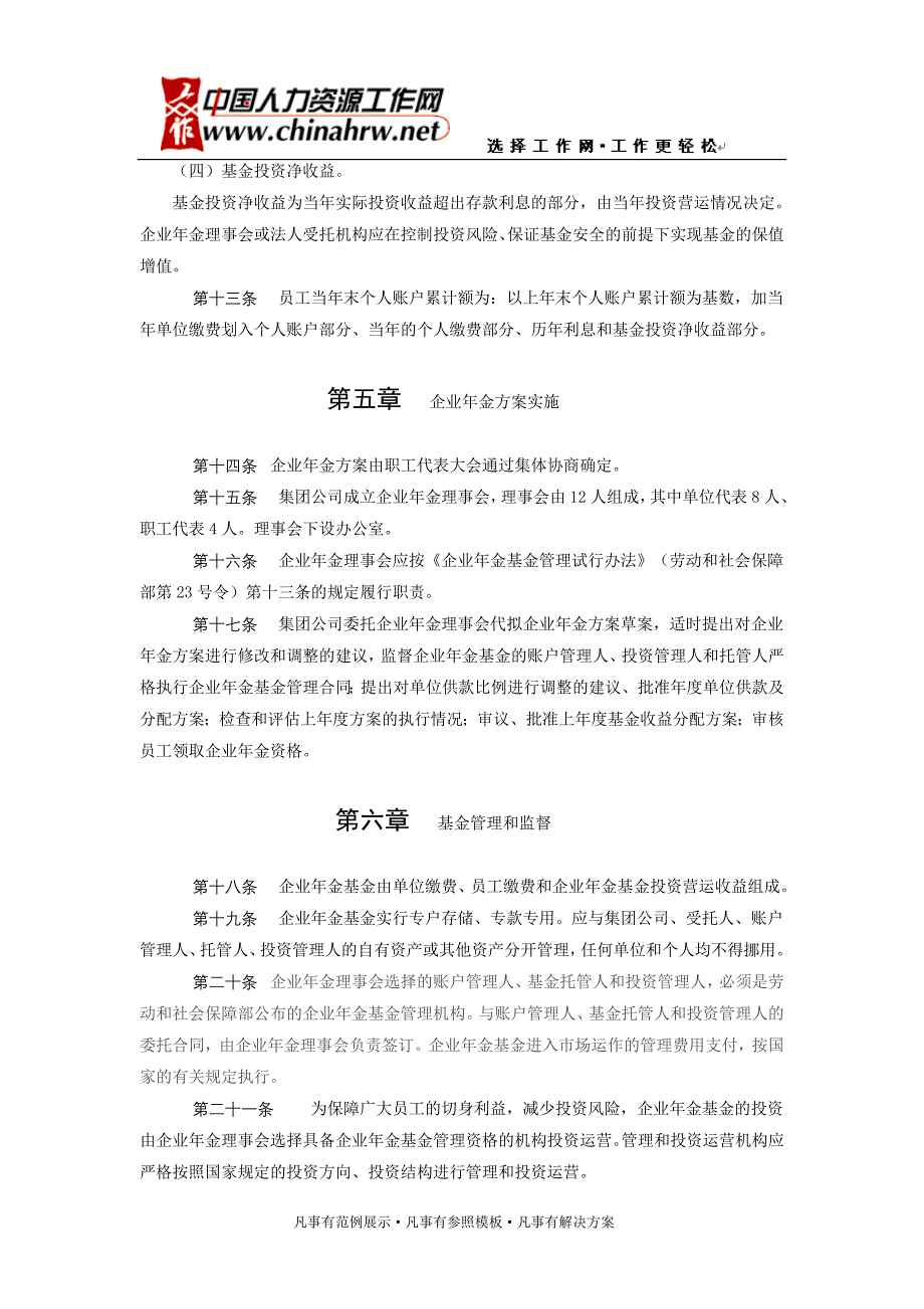 xx集团公司企业年金实施办法_第3页