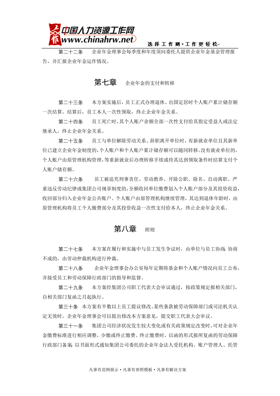 xx集团公司企业年金实施办法_第4页