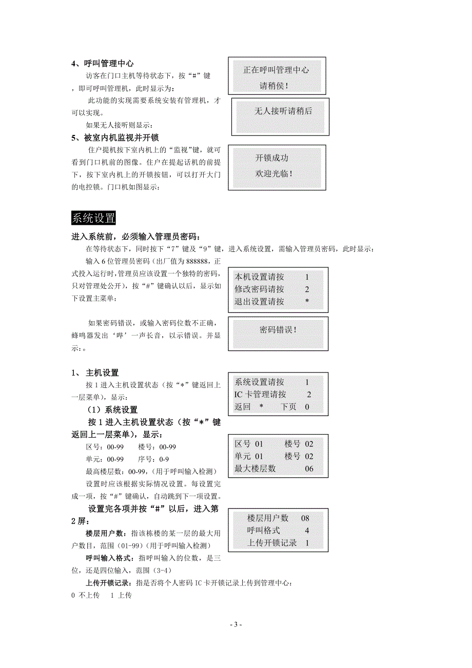 文达通对讲梯口机c-m01cick说明书_第3页