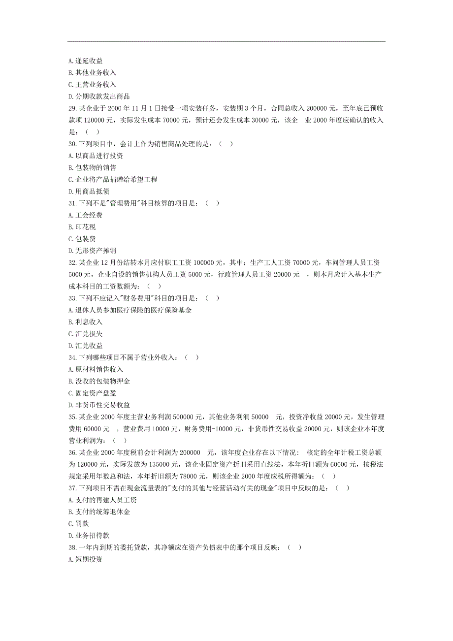 会计证(会计基础)模拟试题及答案_第4页