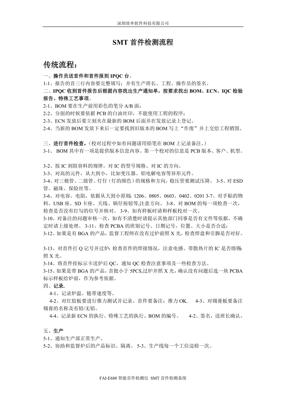 首件检测流程_smt首件打样流程_smt打样_第1页