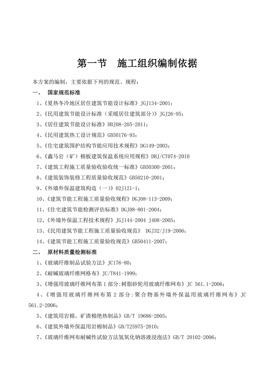 保温干挂方案_第3页