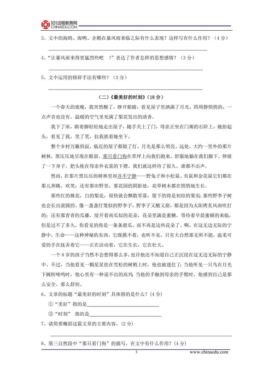 安徽省怀远县包集中学2011-2012学年下学期初中八年级期中考试语文试卷_第4页