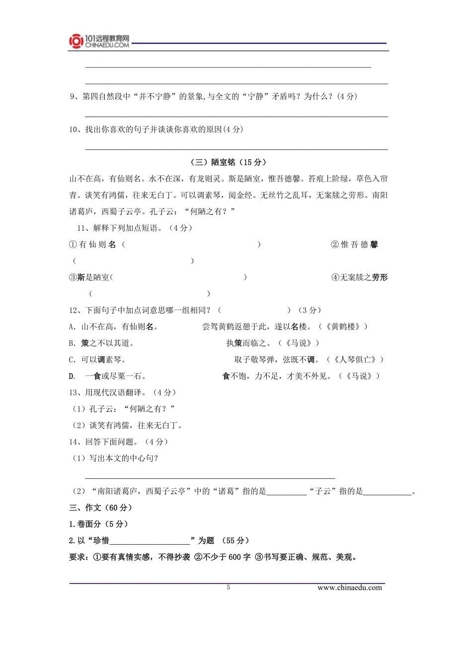 安徽省怀远县包集中学2011-2012学年下学期初中八年级期中考试语文试卷_第5页