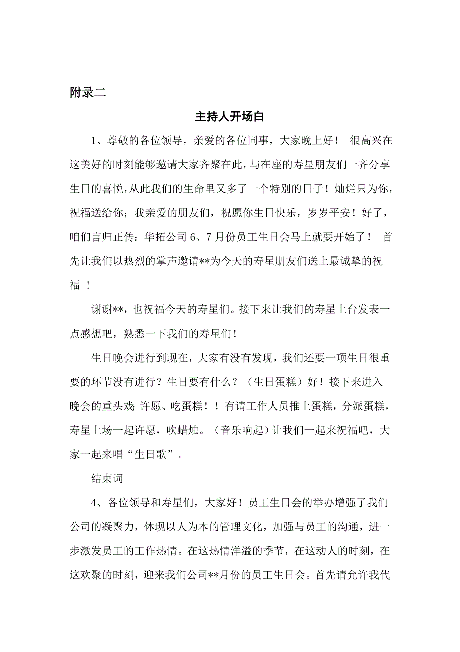 生日会策划方案_第3页