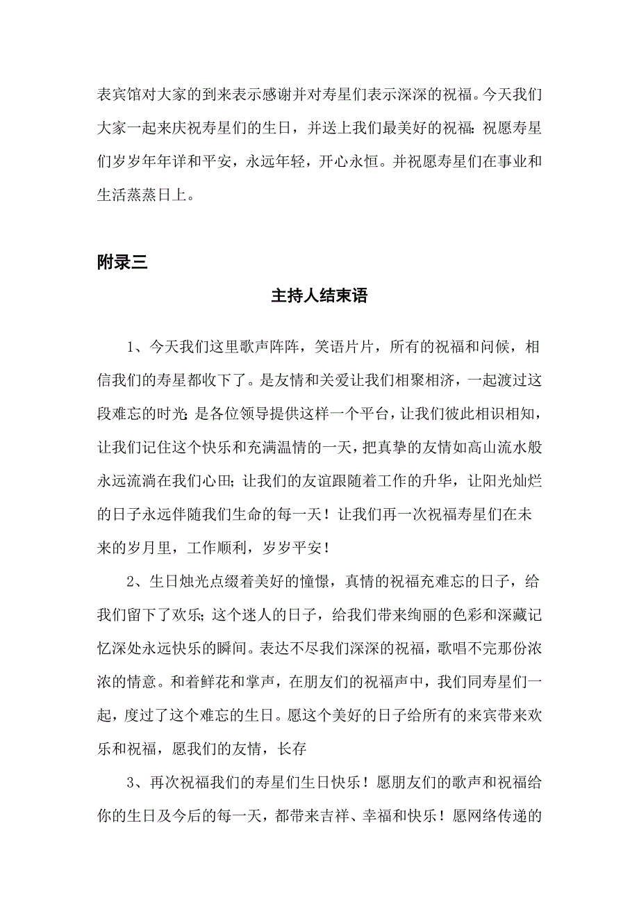 生日会策划方案_第4页