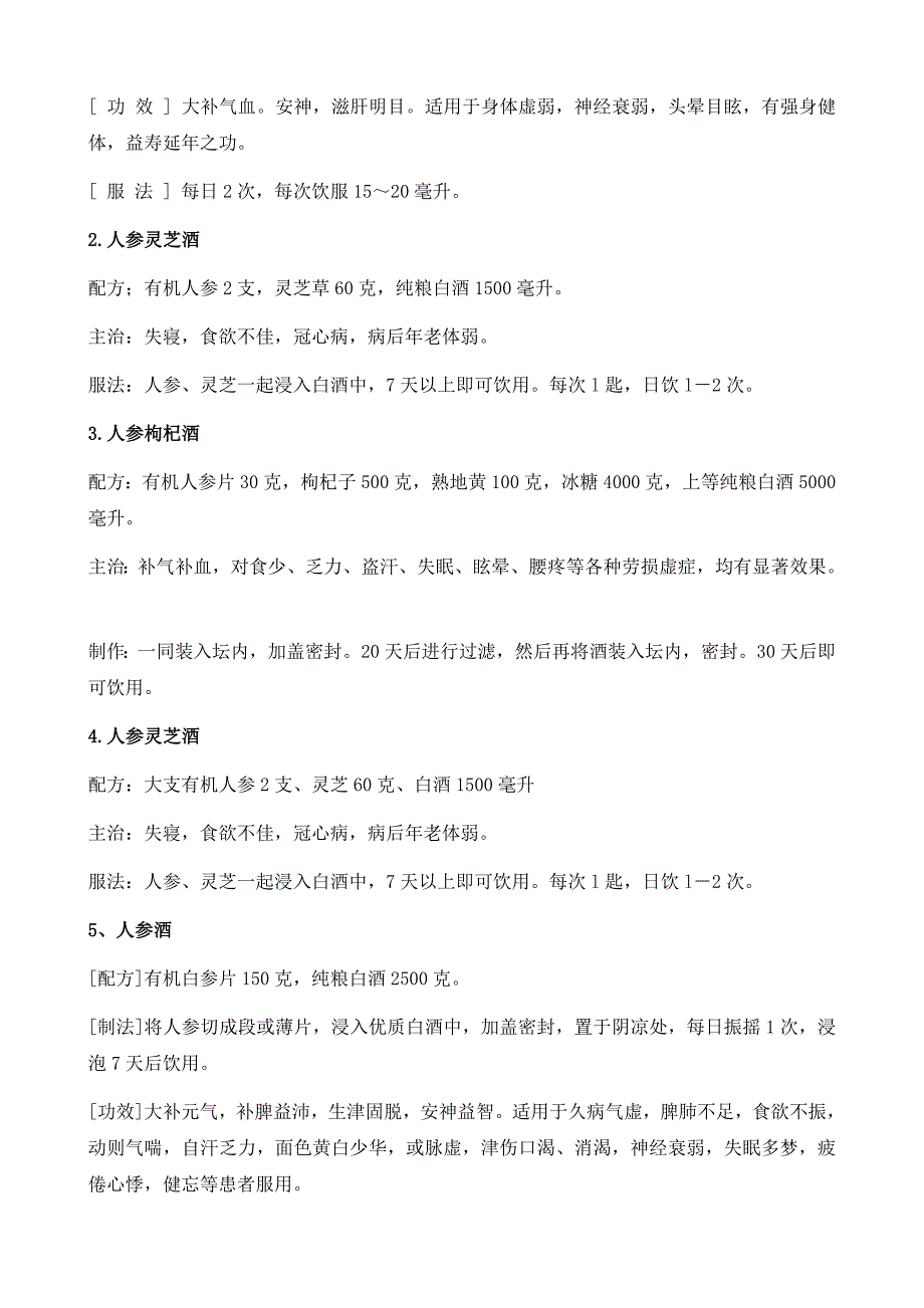 如何人参泡酒 人参泡酒配方大全_第3页