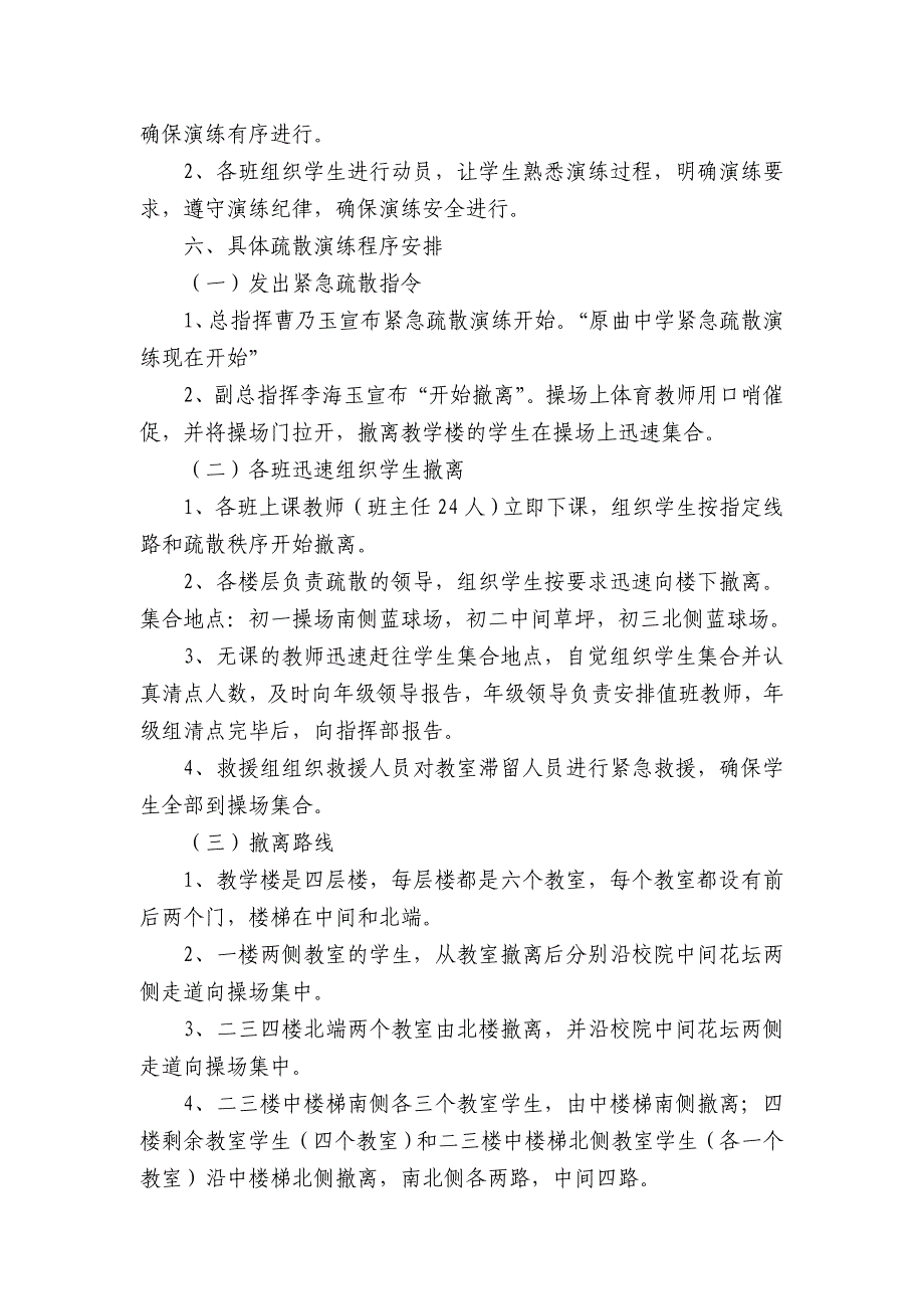 原曲中学紧急疏散演练实施方案_第3页