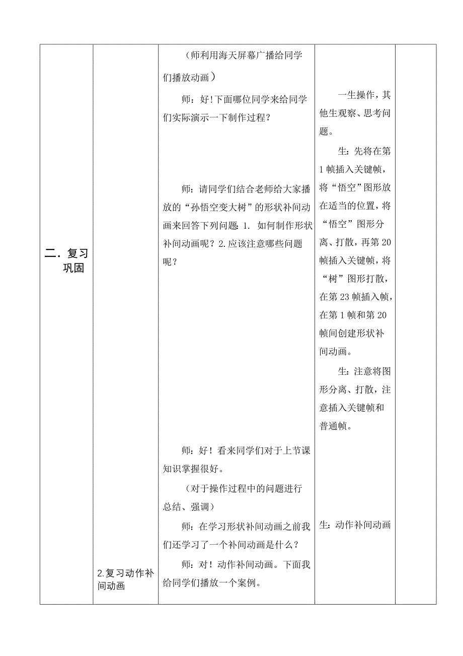 制作字幕教学设计_第2页