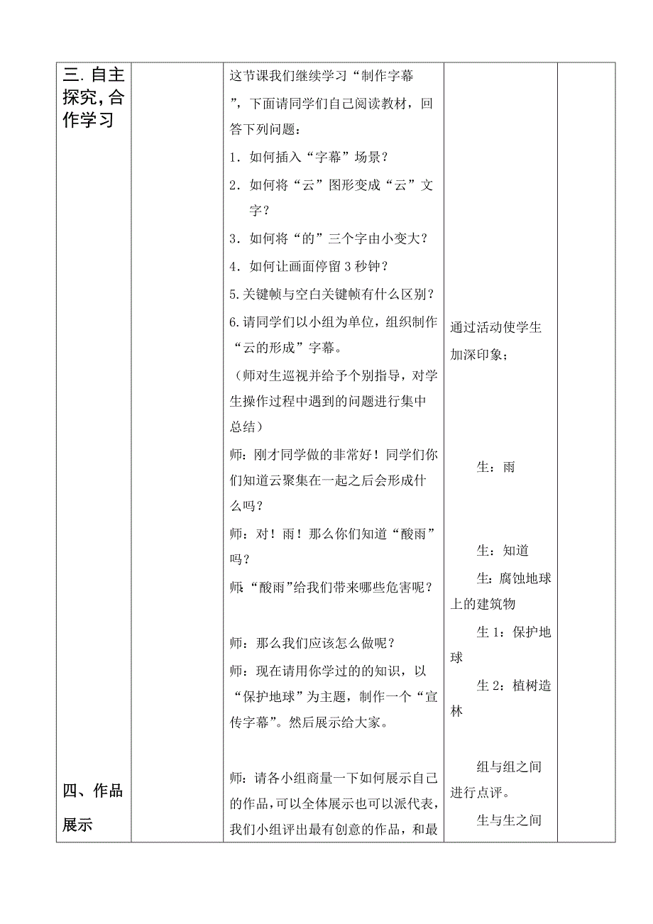 制作字幕教学设计_第4页