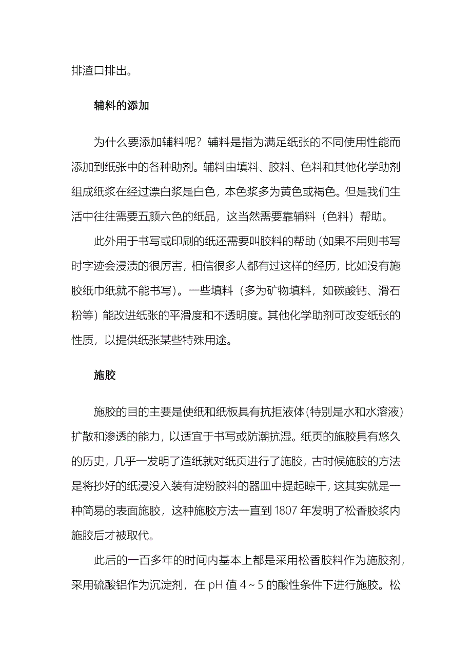 现代造纸工艺流程_第3页