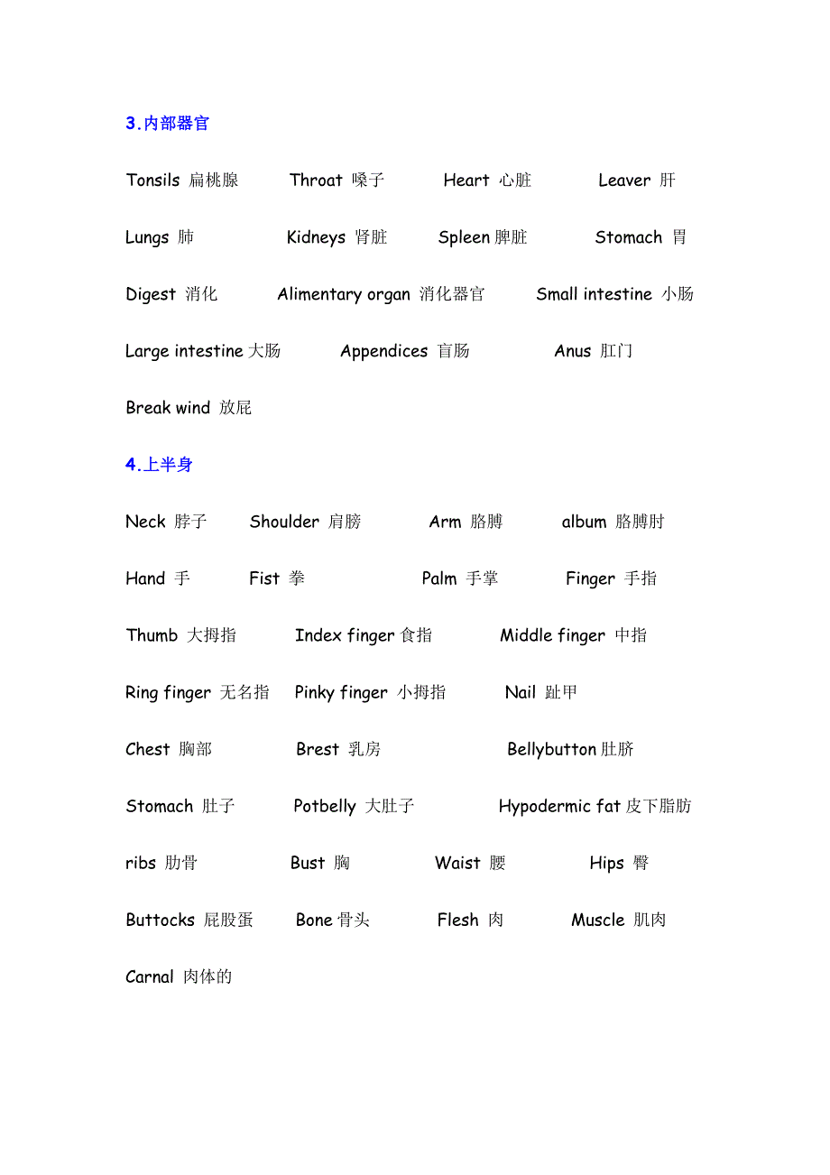 用英语表达人体各器官_第2页