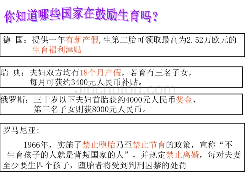 地理二第一章第一节：人口增长模式_第2页