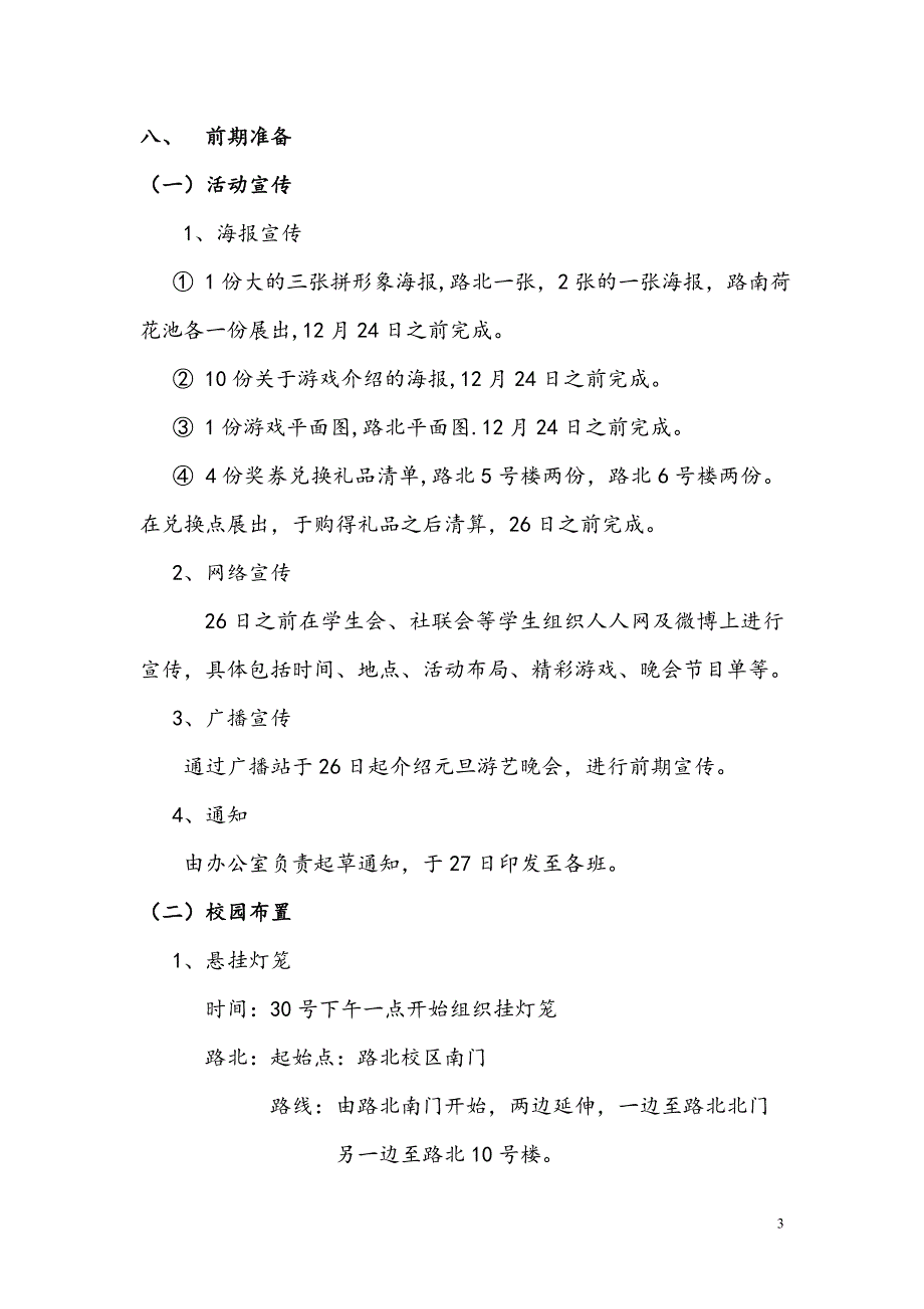 2014年元旦游艺晚会总策划_第3页