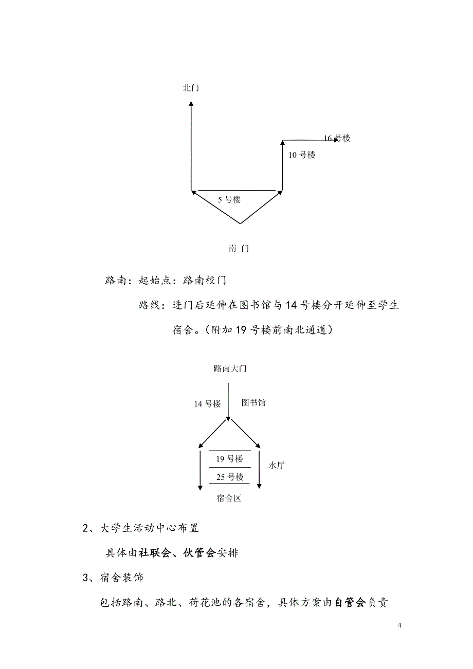 2014年元旦游艺晚会总策划_第4页