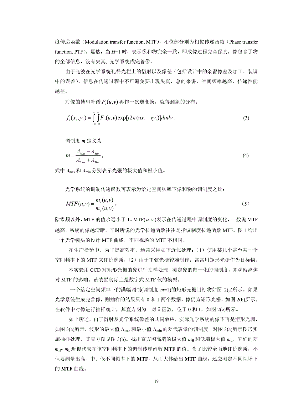光学传递函数的测量实验_第2页