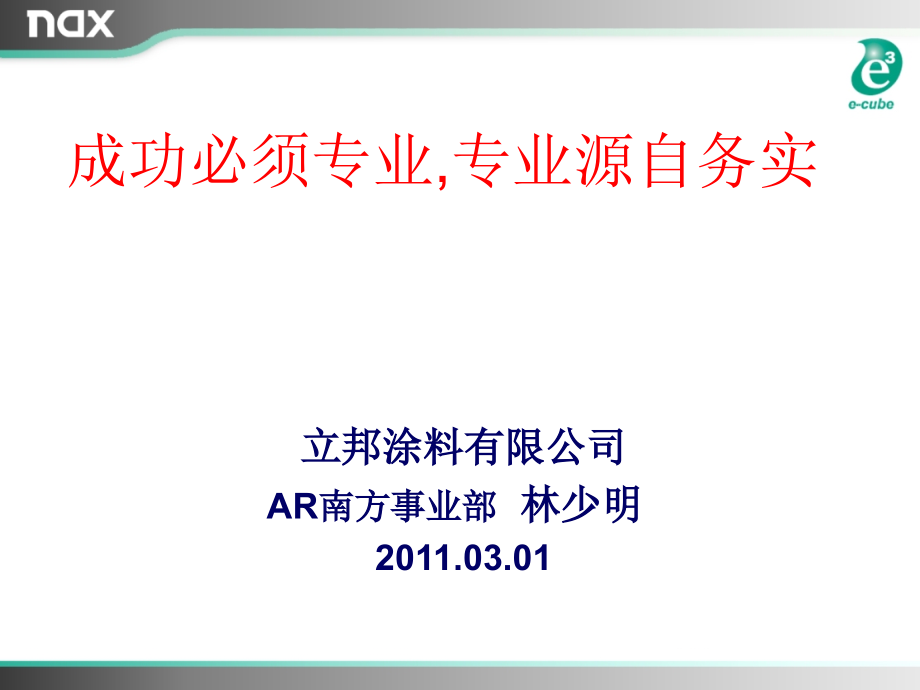 油漆销售技能培训_第1页