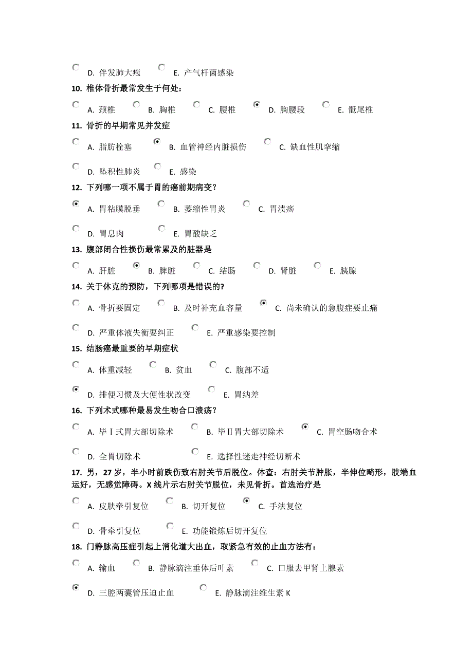 2014年7月中国医科大学外科学在线作业答案_第2页