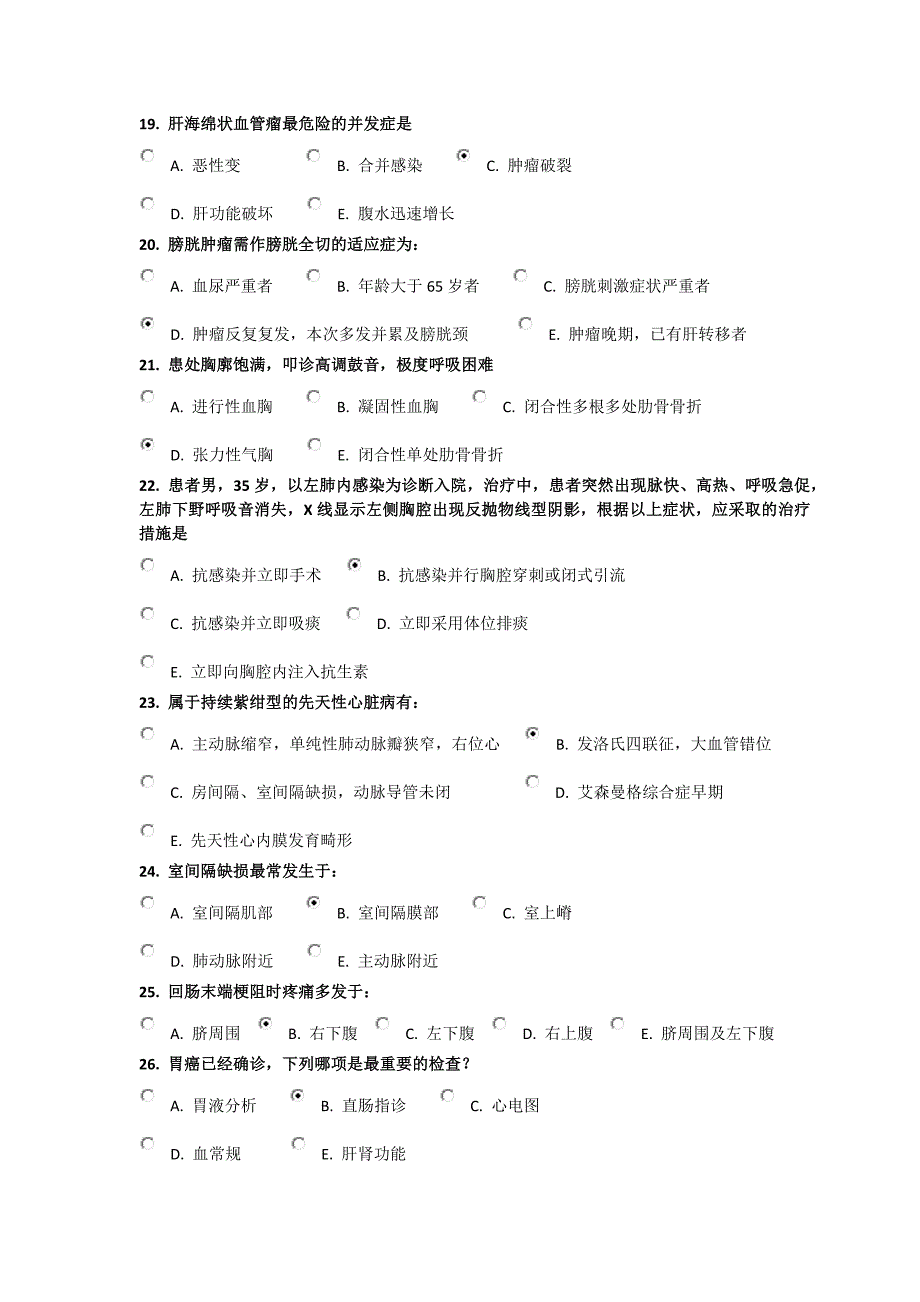 2014年7月中国医科大学外科学在线作业答案_第3页