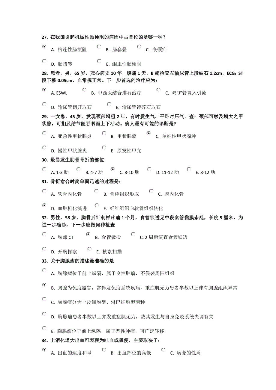 2014年7月中国医科大学外科学在线作业答案_第4页