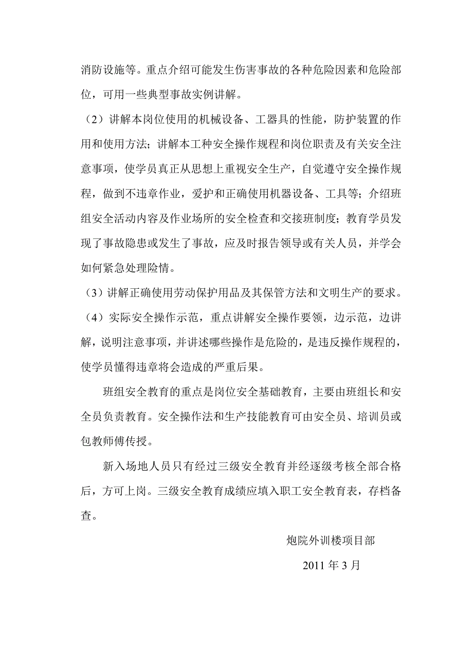 安全三级教育方案_第4页