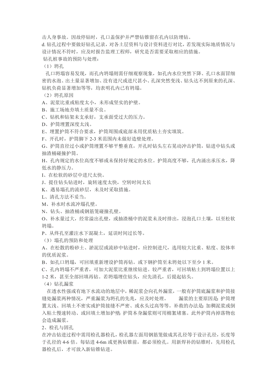 预应力孔板桥施工方案_第2页